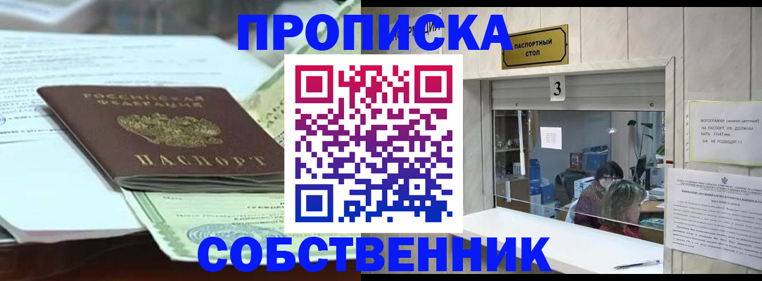 прописка регистрация в Владикавказе