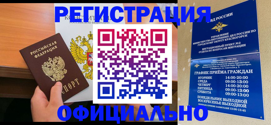 временная регистрация для всех в Владикавказе