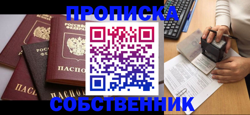 временная регистрация в квартире в Владикавказе