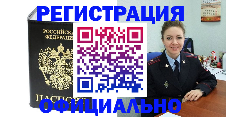 прописка в Владикавказе