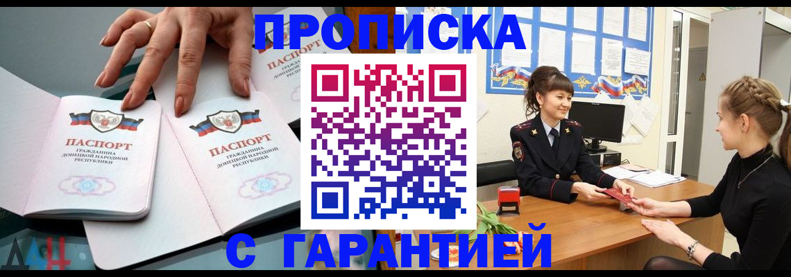 прописка для работы в Владикавказе